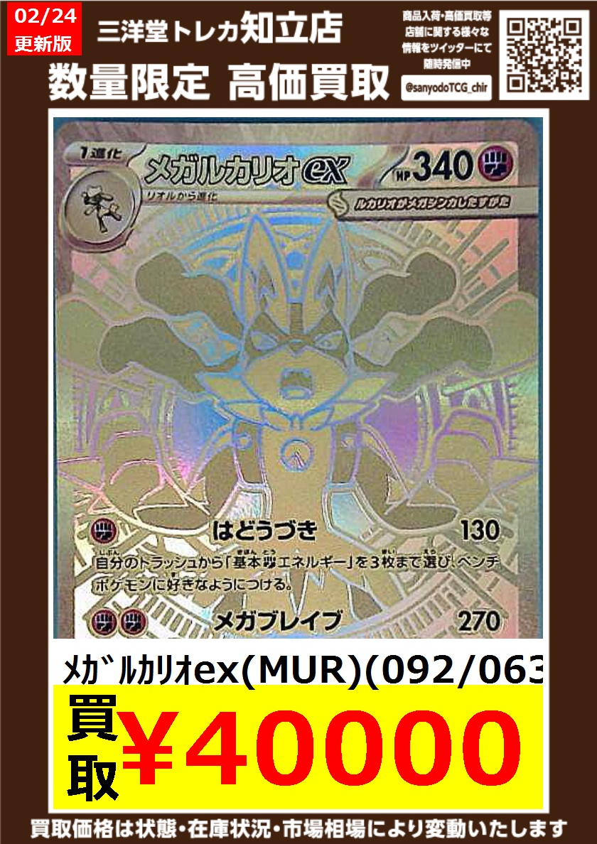 ポケカ 高価買取情報更新 ドシドシお持ち込みください ﾒｶﾞｻｰﾅｲﾄex(MUR