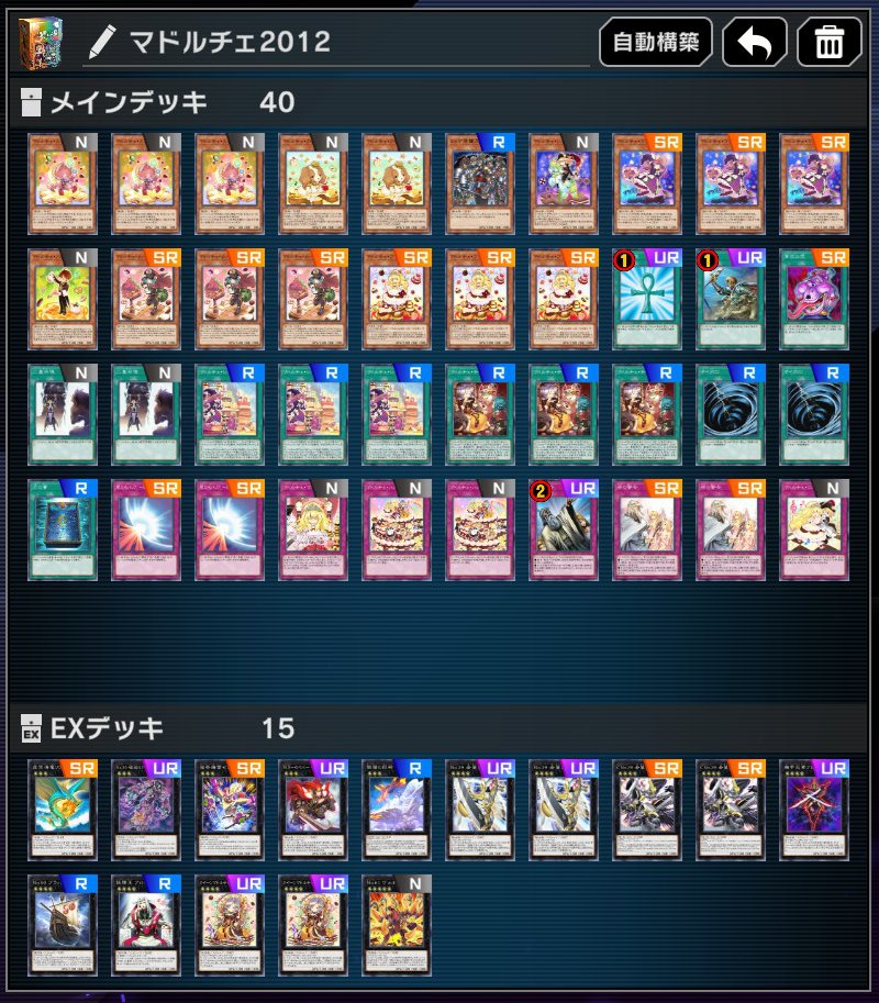 昨日こねこねしていた2012マドルチェデッキはこんな感じに落ち着いた