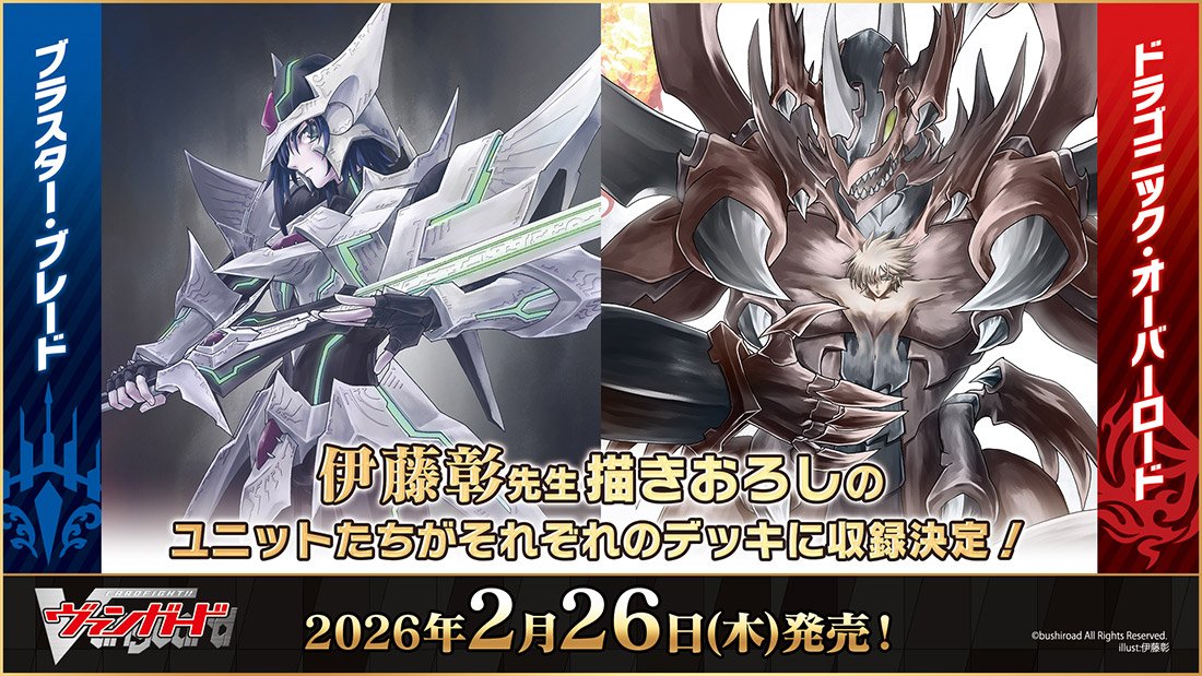 商品情報】#ヴァンガード 2/26（木）発売 ✨スペシャルシリーズ