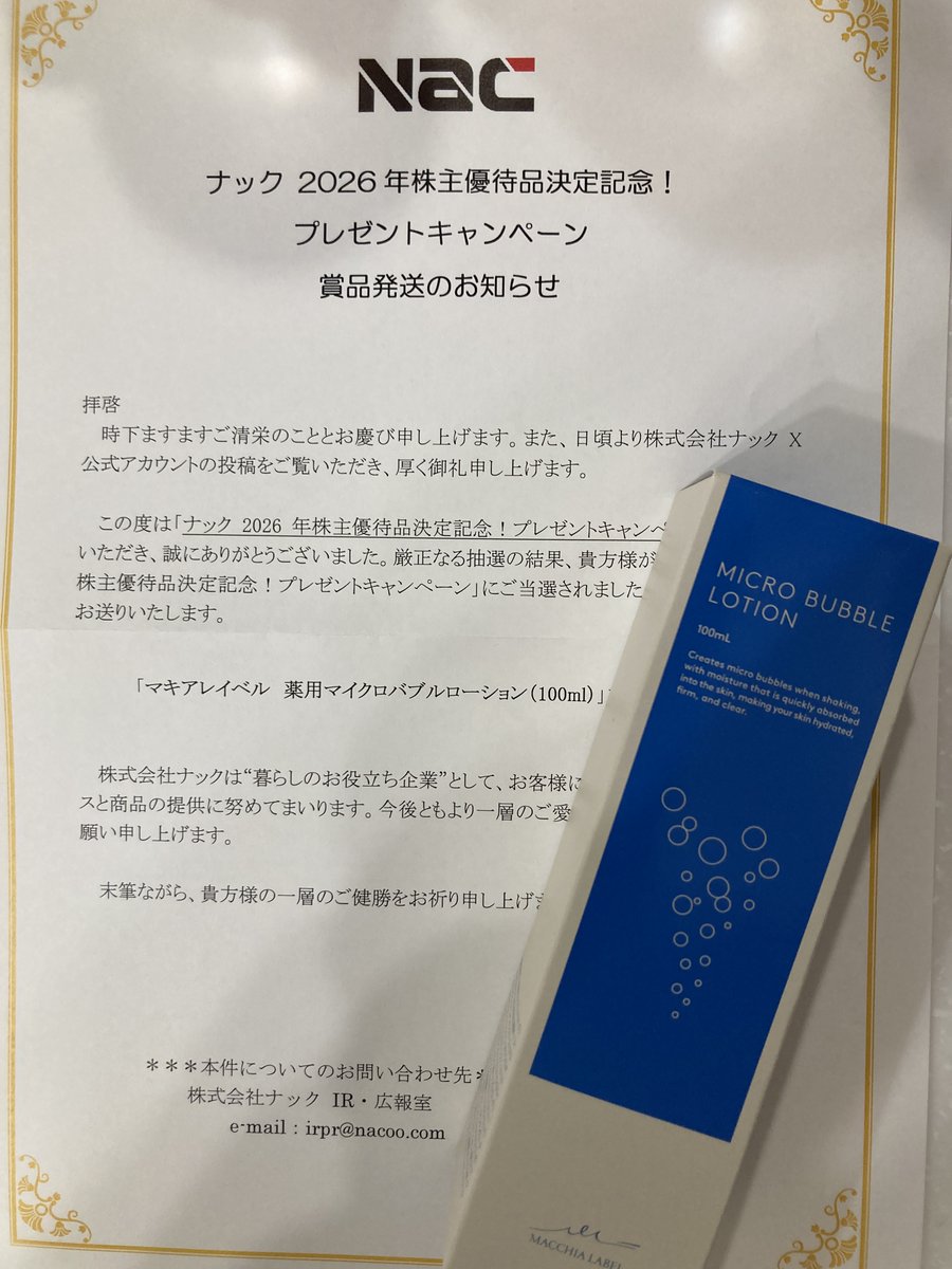 株式会社ナック（9788） @Nac_irpr様のキャンペーンより