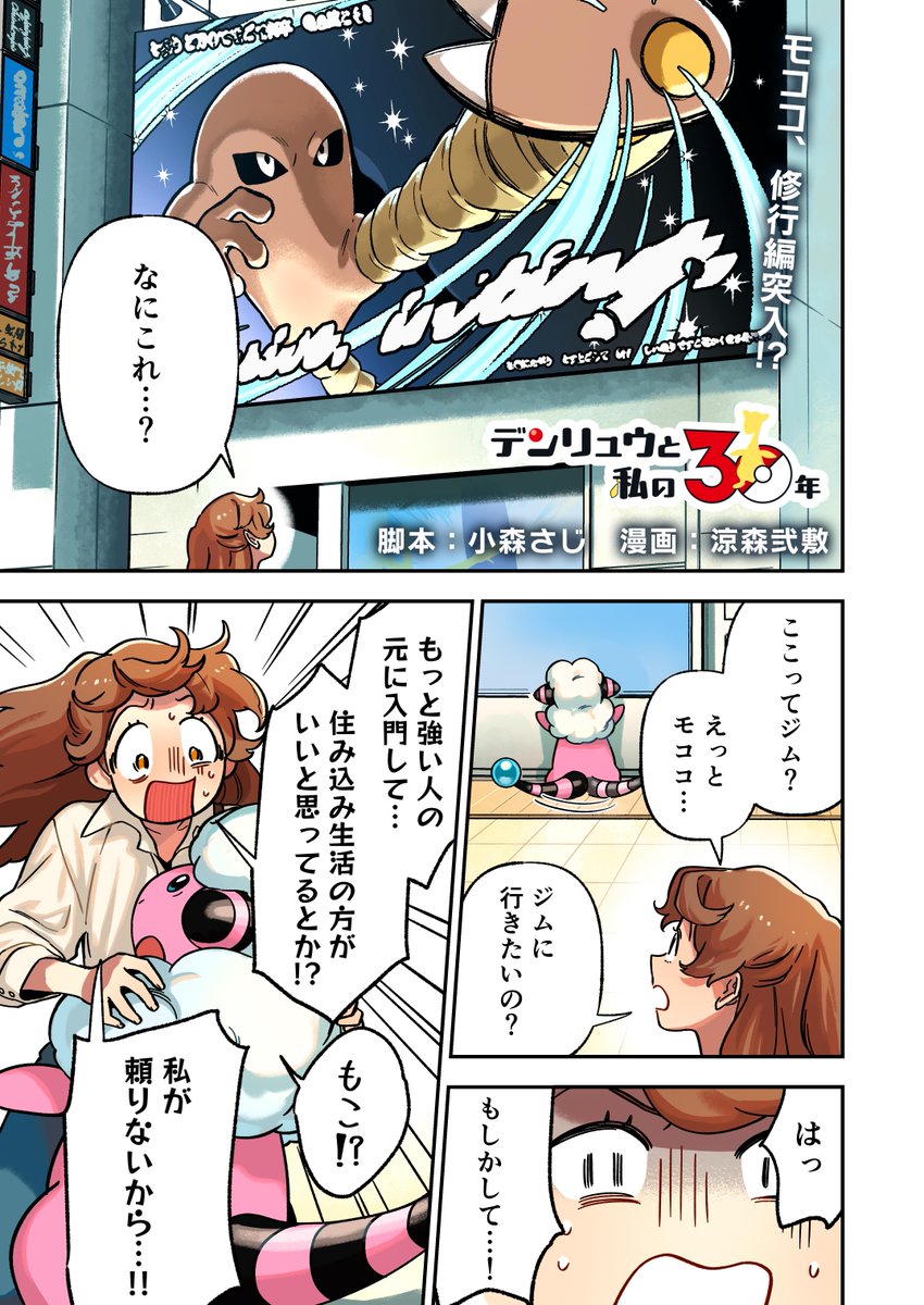 ポケモンと一緒に大人になった、30年間の話　（0/4）
「デンリュウと私の30年」　第6話

#ポケモン30周年
#漫画が読めるハッシュタグ
#ポケモンデー #ポケモンプレゼンツ