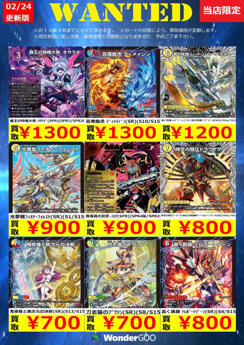 買取情報】 数量限定の買取はこちら！ ※上限枚数に達し次第終了となり