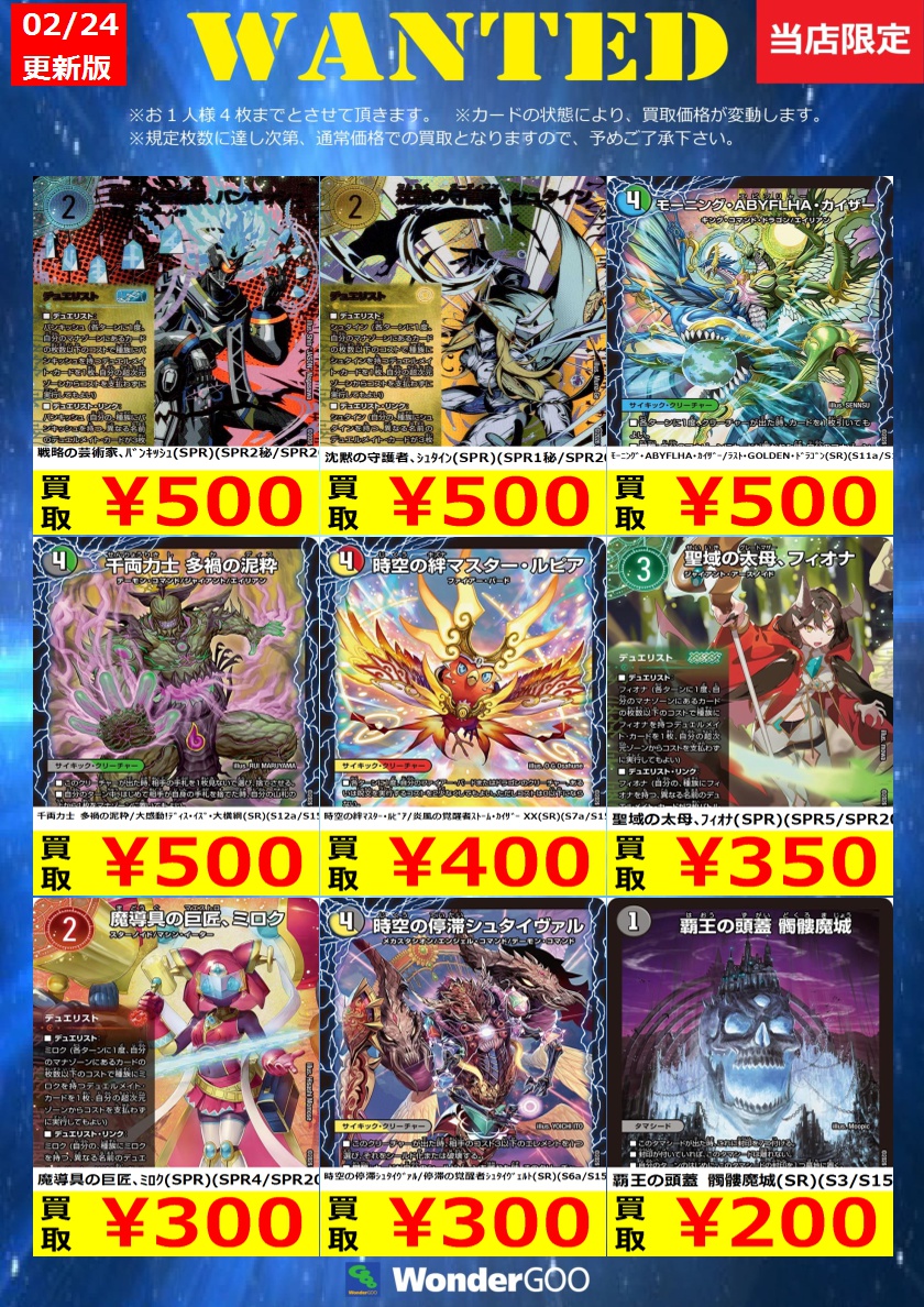 買取情報】 数量限定の買取はこちら！ ※上限枚数に達し次第終了となり