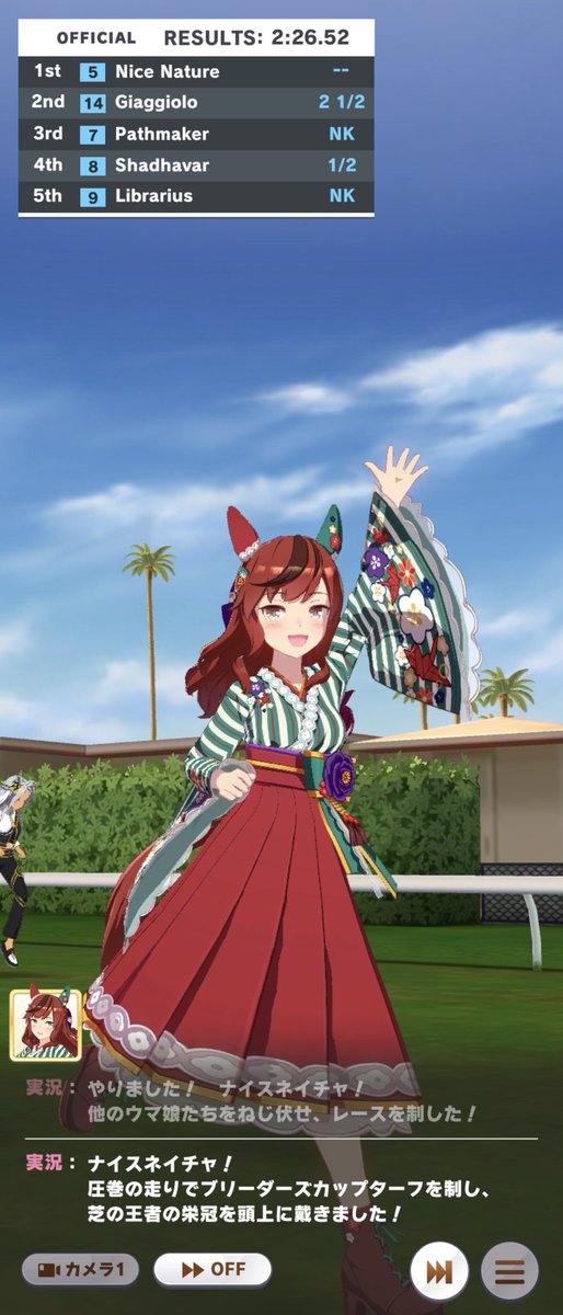 ナイスネイチャでBCターフ制覇!