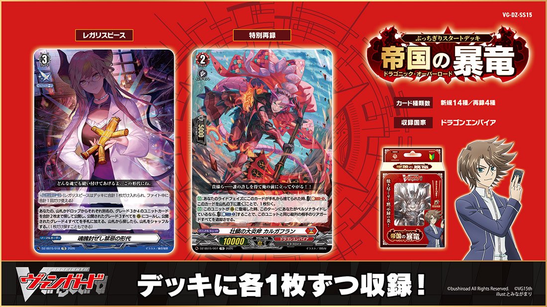 商品情報】#ヴァンガード 2/26（木）発売 ✨スペシャルシリーズ