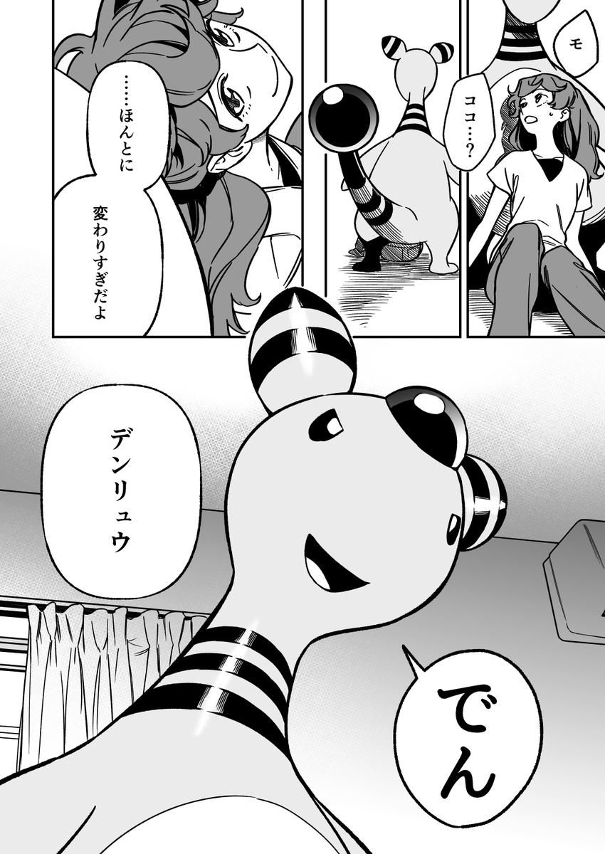 poke_times's tweet photo. ポケモンと一緒に大人になった、30年間の話　（3/4）
「デンリュウと私の30年」　第6話

#ポケモン30周年
#漫画が読めるハッシュタグ
#ポケモンデー #ポケモンプレゼンツ https://t.co/XHDt07etpM