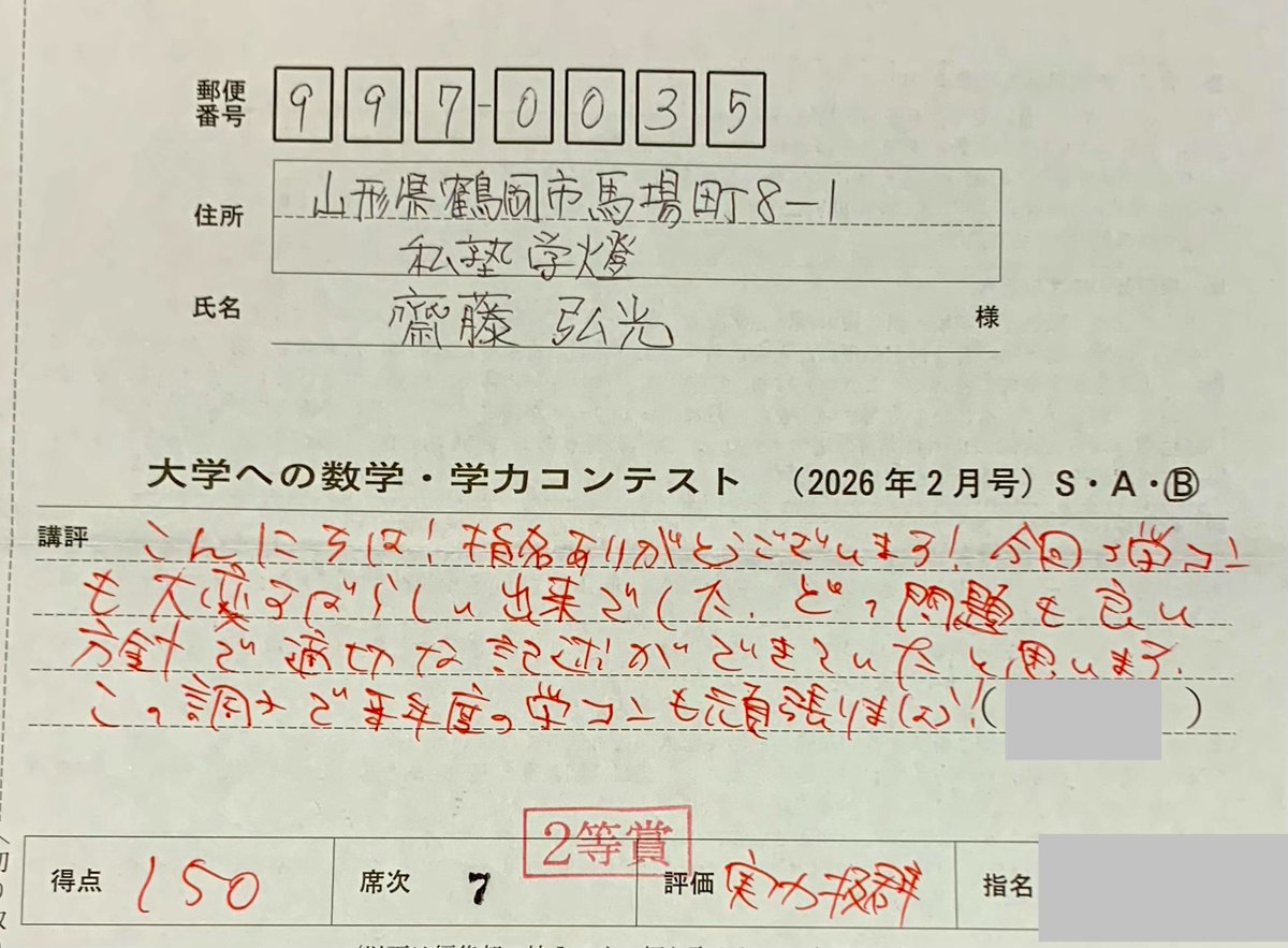 齋藤 弘光 tweet media