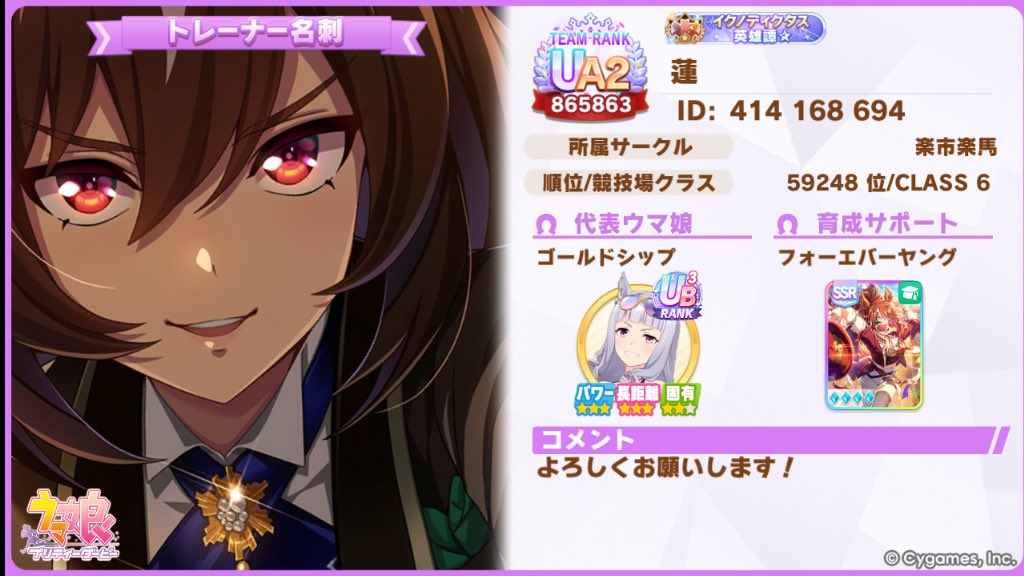 エバヤン完凸しました!!
ID: 414168694
サポカ: フォーエバーヤング
代表:水着ゴルシ
パワ3スタ6
長距離6先行3
白100(親子合わせて)
詳しくは3枚目の画像参照