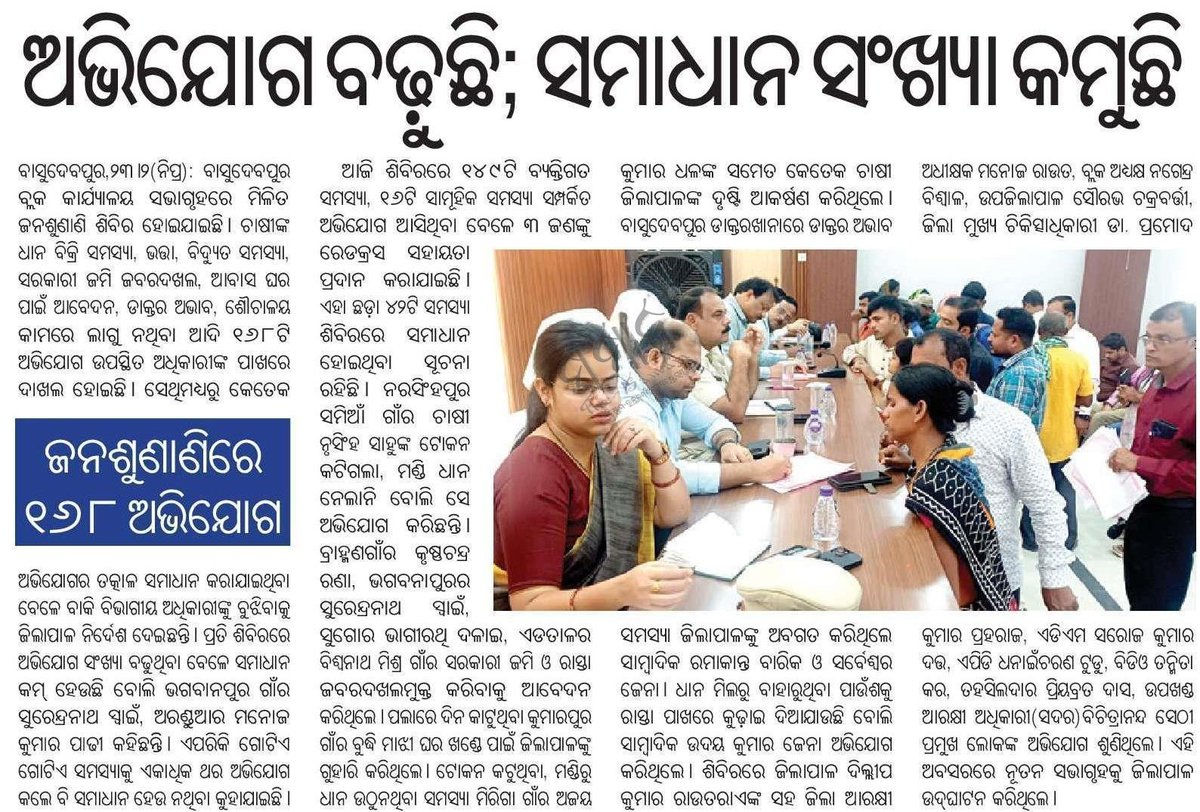 Humble request to the concerned authority to kindly look into the matter and resolve the issue at the earliest.
<a href="/CMO_Odisha/">CMO Odisha</a> <a href="/DM_Bhadrak/">District Administration,Bhadrak</a> <a href="/MohanMOdisha/">Mohan Charan Majhi</a> <a href="/JanaSunani/">Jana Sunani</a> <a href="/KVSinghDeo1/">Kanak Vardhan Singh Deo (Modiji Ka Parivar)</a> <a href="/PravatiPOdisha/">Pravati Parida</a>