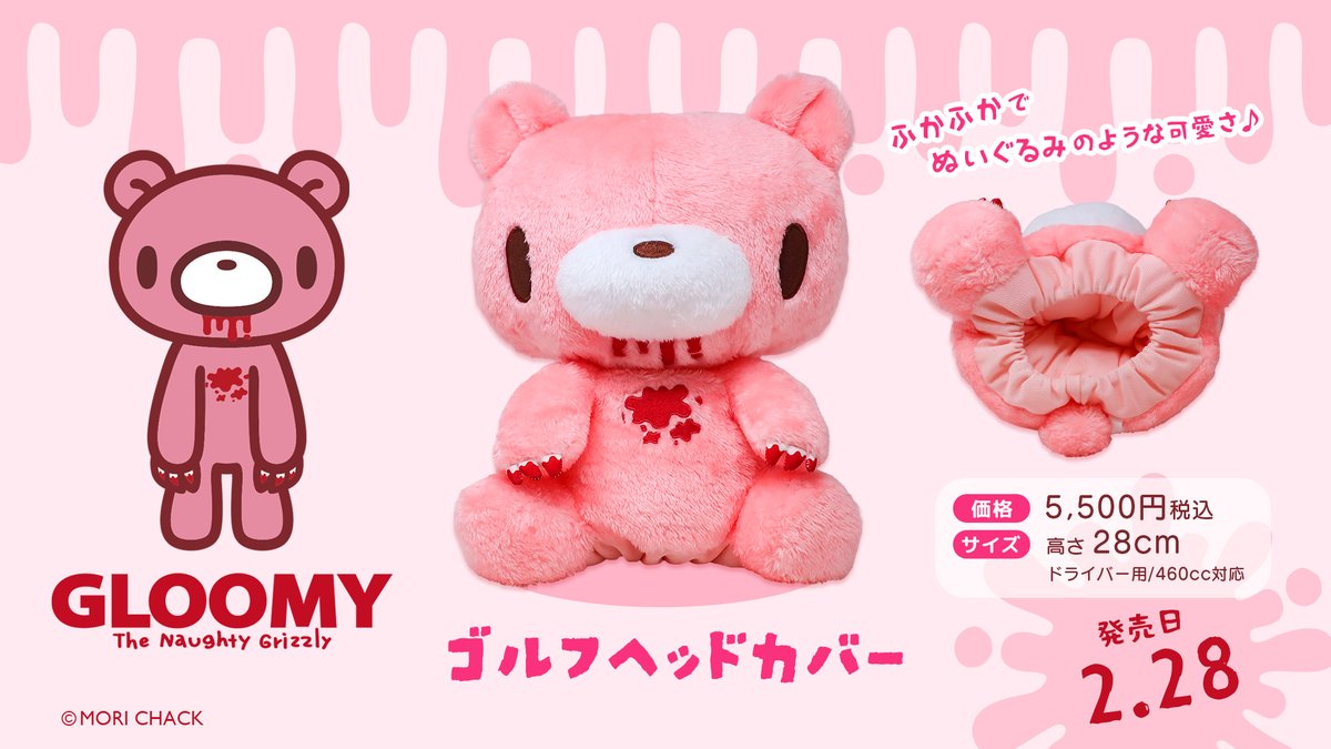 公式】いたずらぐまのグルーミー (@official_gloomy) / Posts / X