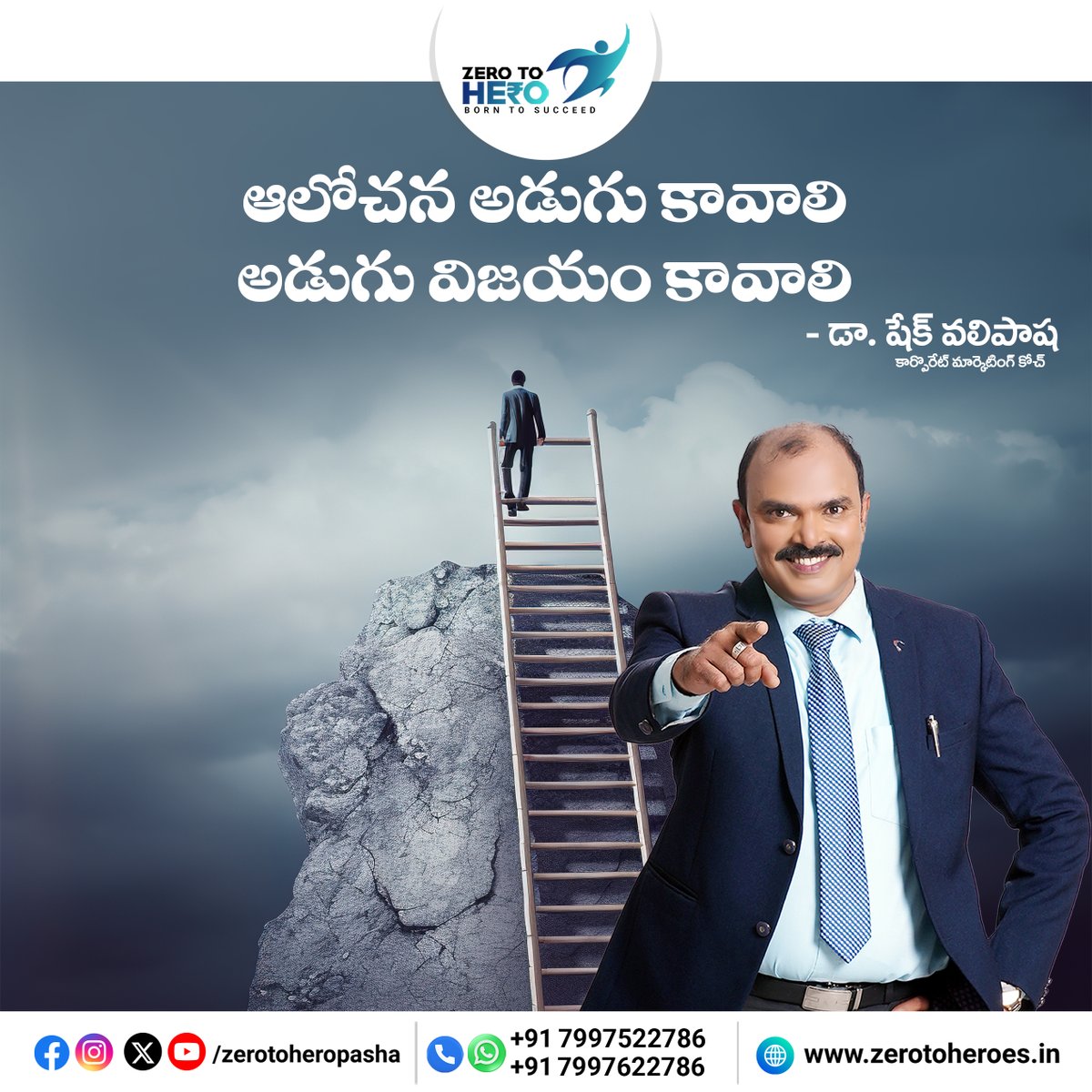 ZerotoHeroPasha's tweet photo. ఆలోచన అడుగుగా మారాలి,
ఆ అడుగు విజయంగా మారాలి.

#ShaikValiPasha #CorporateMarketingCoach #ZerotoHero #ZerotoHeroPasha #Motivation #PowerOfThought #StepToSuccess #ThinkAndGrow #DreamBigAchieveBig #PersonalGrowth #SuccessJourney #MotivationDaily #MotivationalSpeaker #Hyderabad https://t.co/EG41Pvp4go