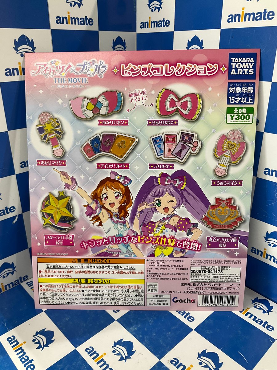 アイカツ仮面 (@aikatsukamen) / Posts / X