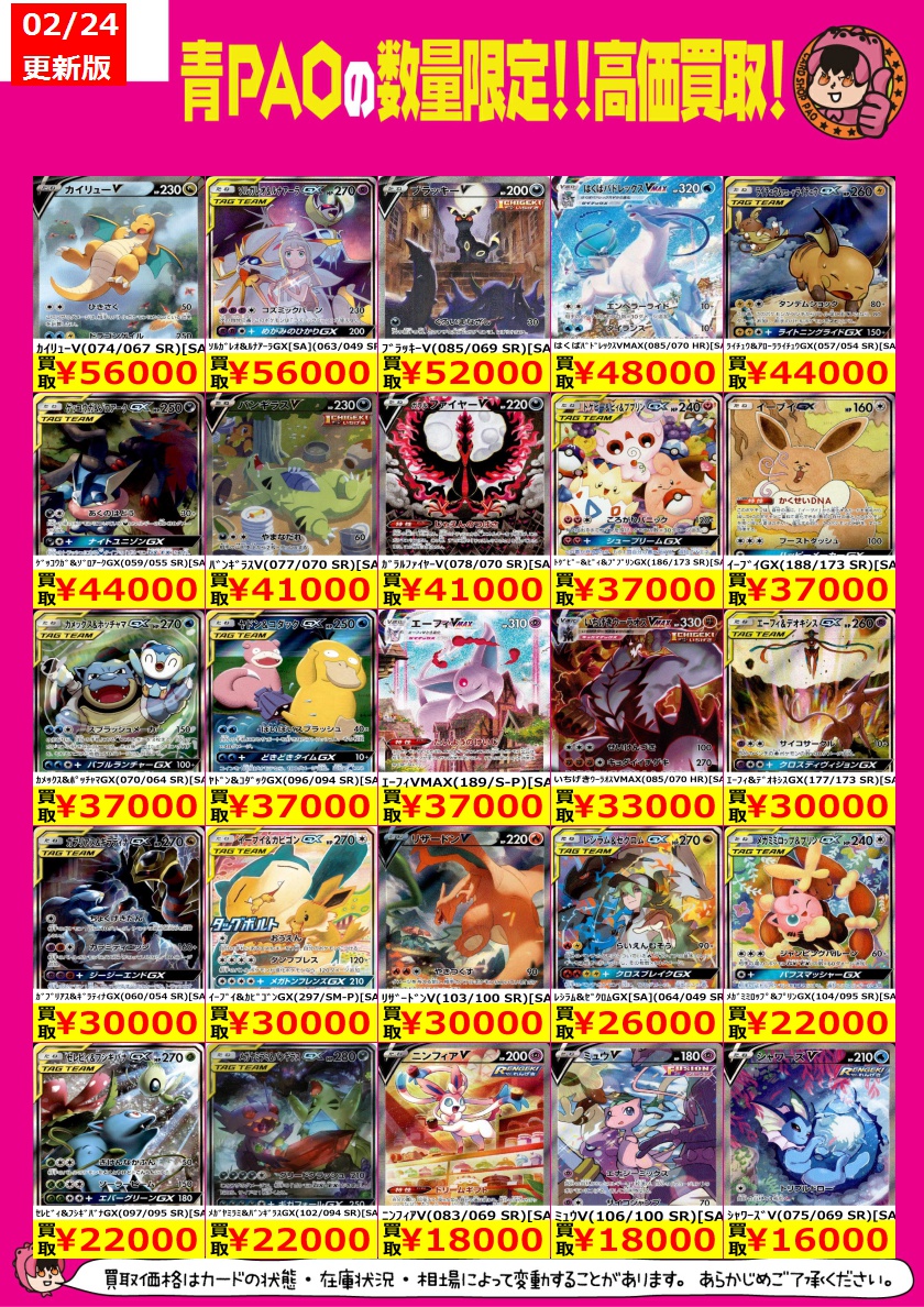☆青PAOはっちゃけ買取☆ ポケカエクストラ高価買取情報！ ﾚｯｸｳｻﾞ