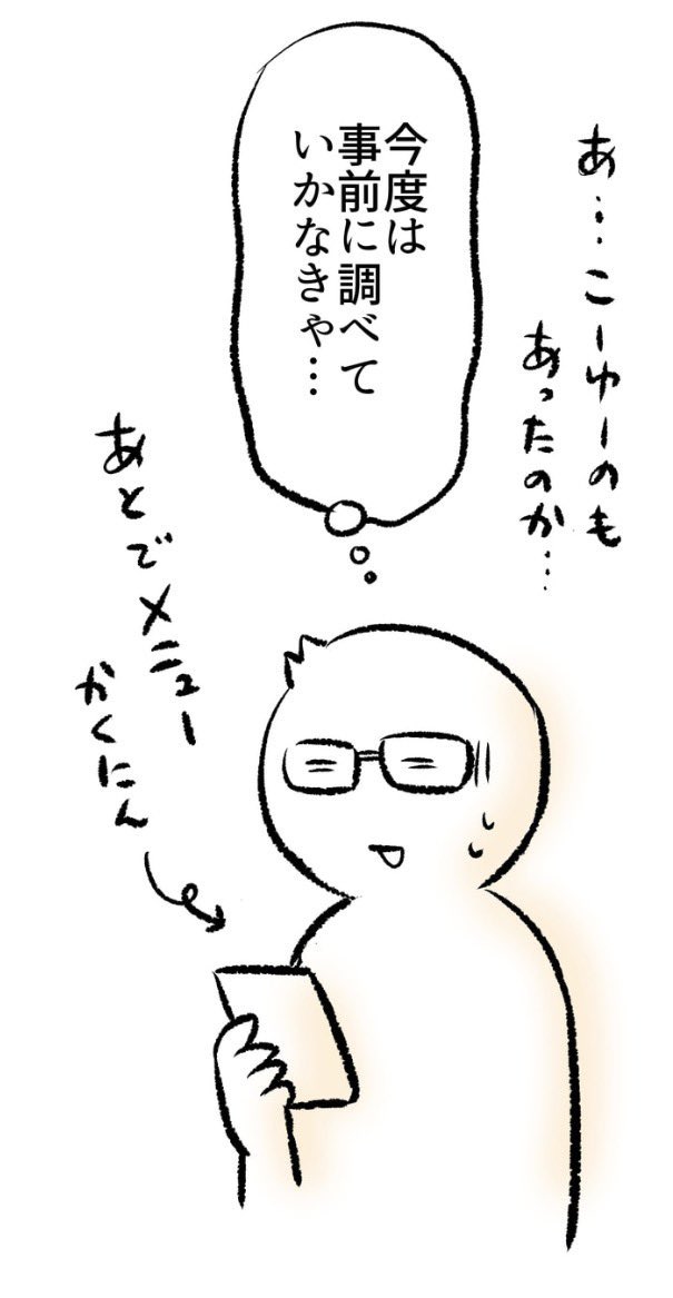 (2/2)

※今度からモバイルオーダーにしておこうと思いました🙇💦 