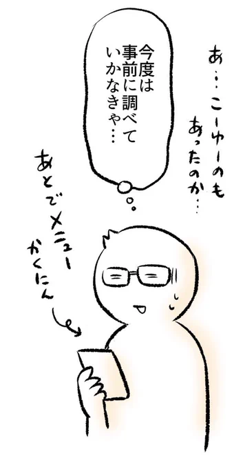 (2/2)

※今度からモバイルオーダーにしておこうと思いました🙇💦 