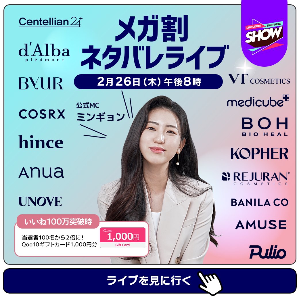 Qoo10 (@Qoo10_Shopping) / Posts / X