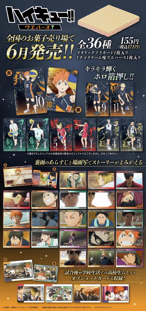 ハイキュー ウエハース7 コンプ バンダイ キャンディ【公式】 on X: 
