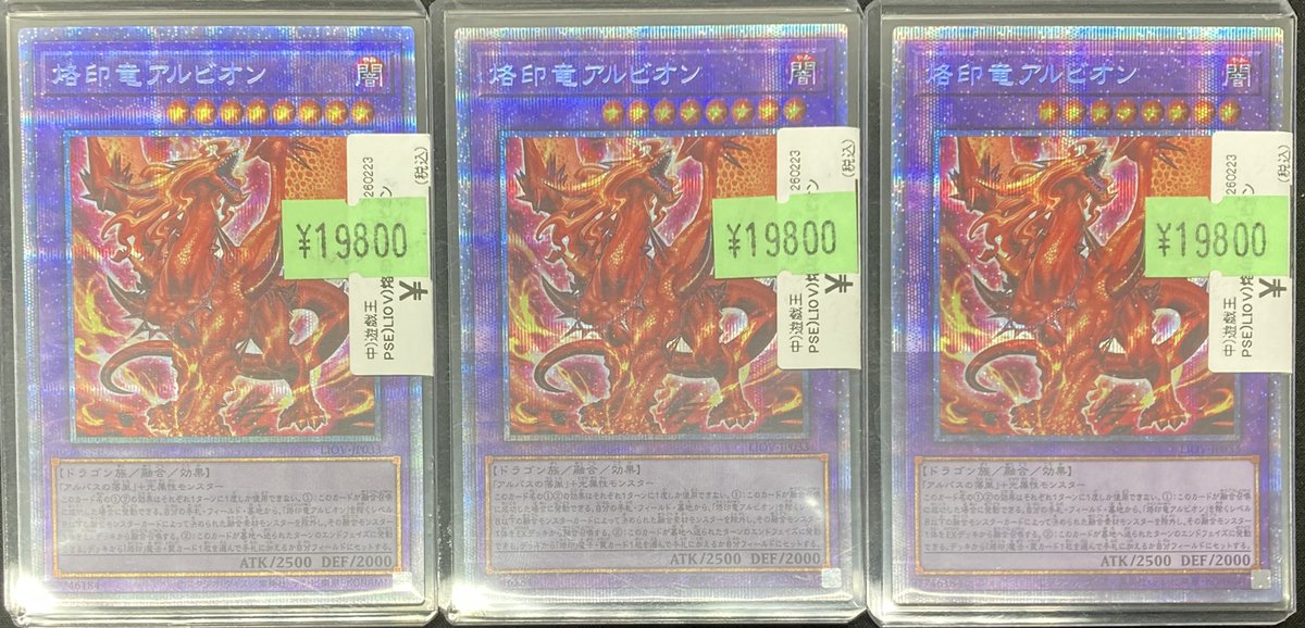 遊戯王】 ｢烙印竜アルビオン｣のプリズマを買取させていただきました