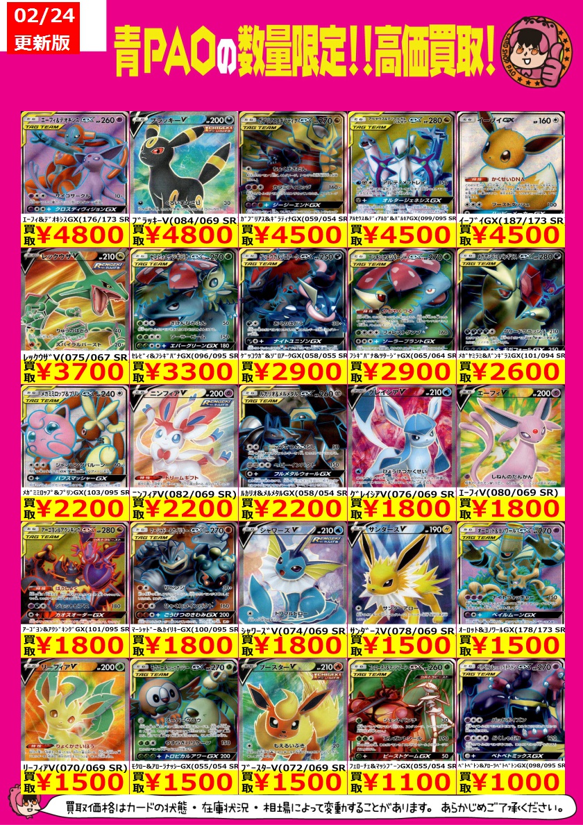 ☆青PAOはっちゃけ買取☆ ポケカエクストラ高価買取情報！その3⃣