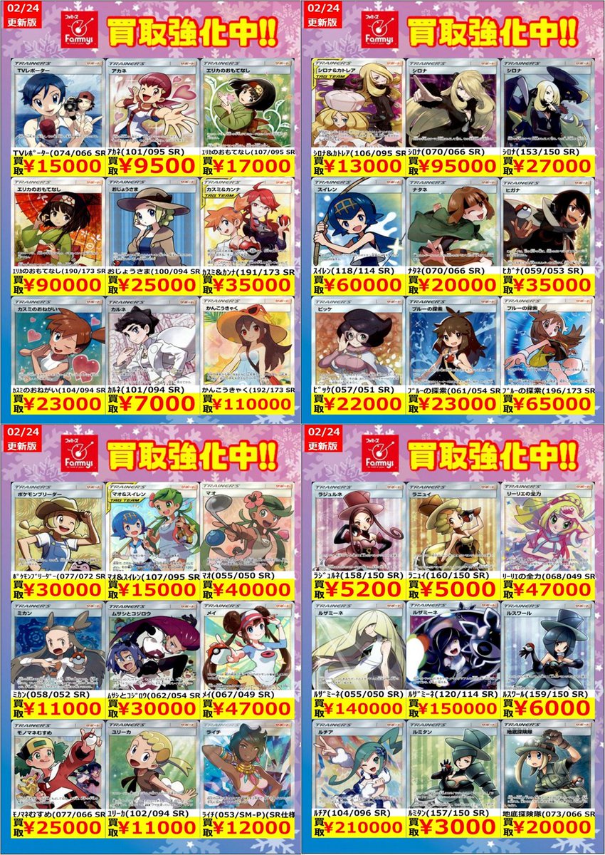 ポケカ 【枚数限定買取】 サポートSRを買取強化中！！ お願いしまーす