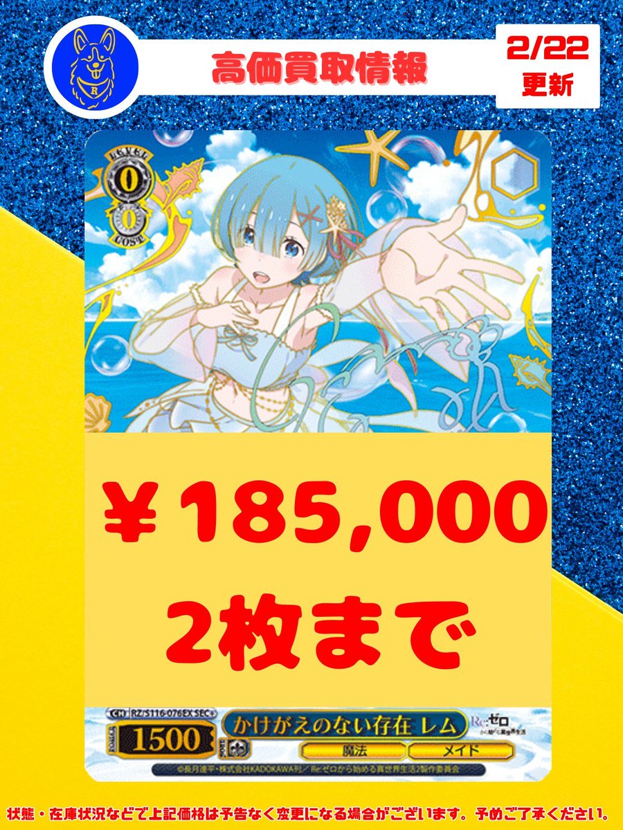 🐕ヴァイスシュヴァルツ 買取情報🐕 「Re:ゼロから始める異世界生活