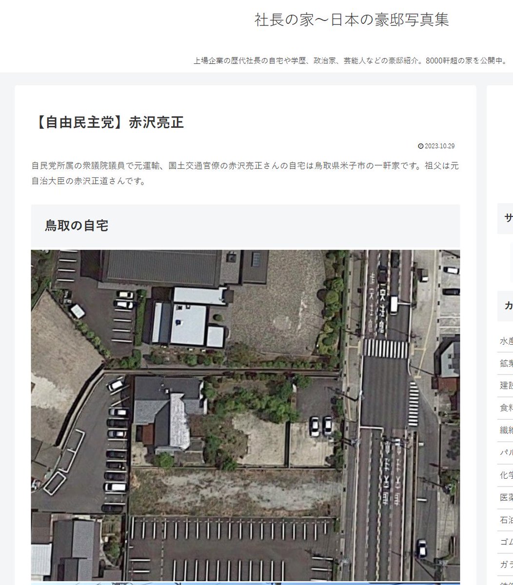 himasoraakane's tweet photo. 有名人の自宅晒しサイトとやらでさらされてる赤沢亮正の自宅とされている宅地、登記とったらその宅地も真如苑の所有になってるけど https://t.co/LpKhVthARA