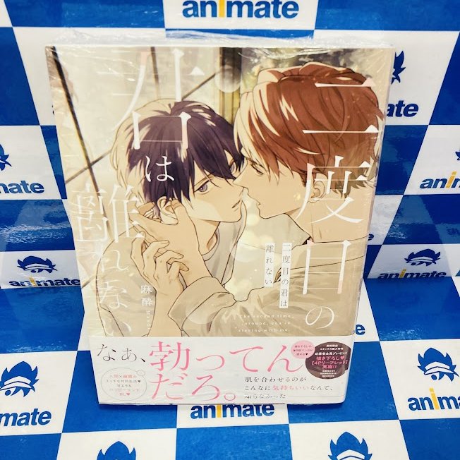 書籍入荷情報】 二度目の君は離れない が本日入荷しましたド