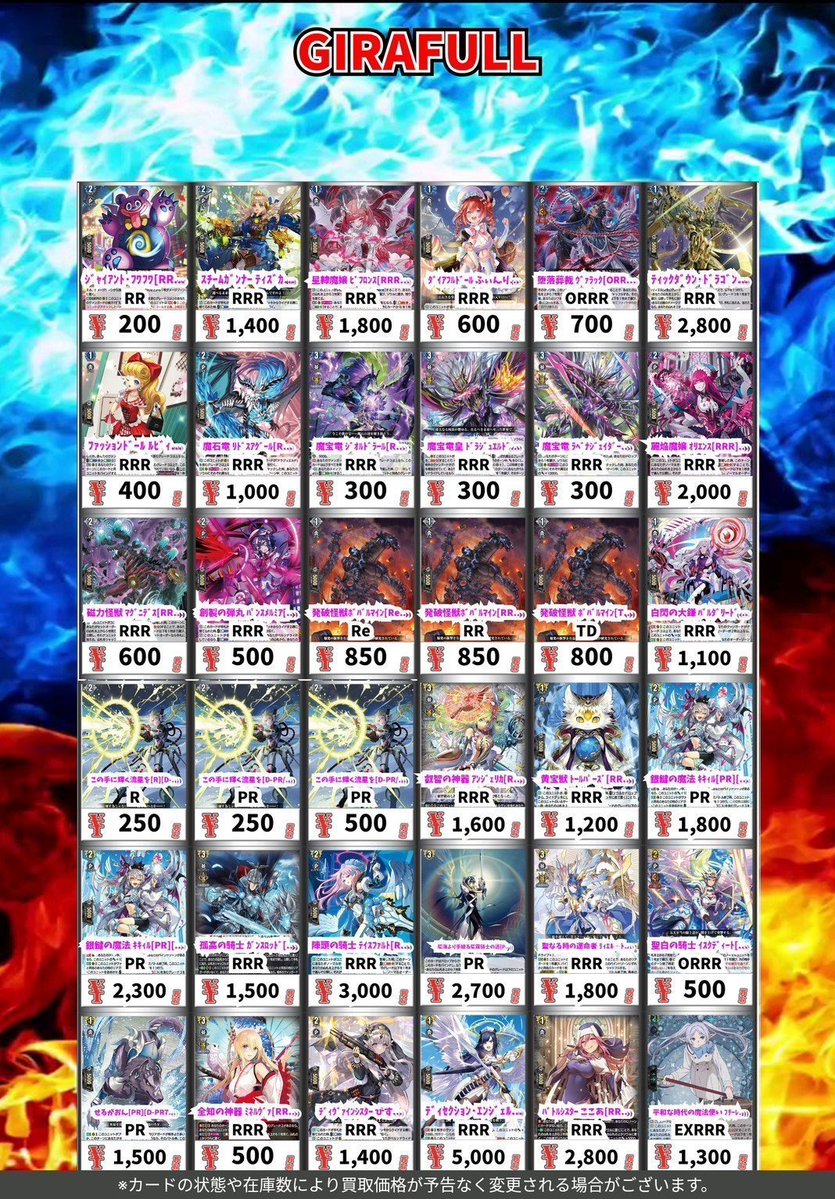 ヴァンガード デッキパーツや人気カードの買取表更新いたしました‼ お