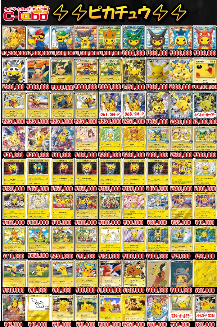 ポケカ買取情報】 こちら ・ピカチュウ ・ブイズ ・リザードン の買取