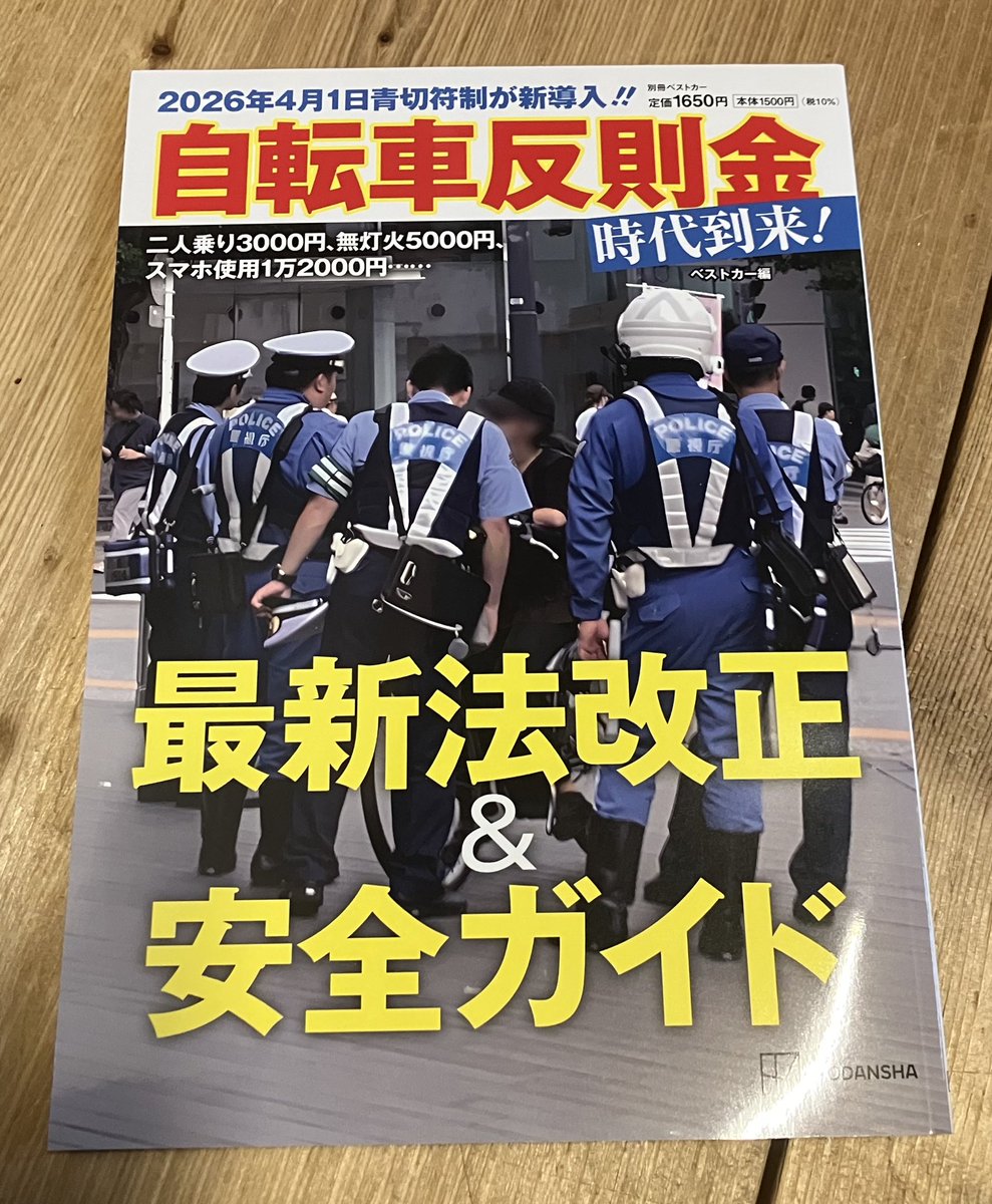郵便物開けたら「自転車反則罰金」が目に入ってビクッ😱となったが、よく見たら、先月入稿した自転車漫画が載った本だった😅
漫画を16p描いてます是非😊
https://t.co/lcHmrLa8wq 