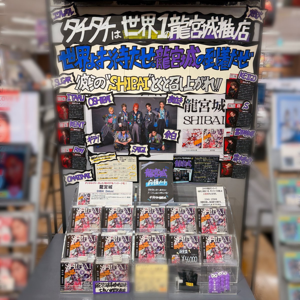 龍宮城】@RYUGUJOofficial ／ ㊗️本日発売💿龍宮城『#SHIBAI (Deluxe