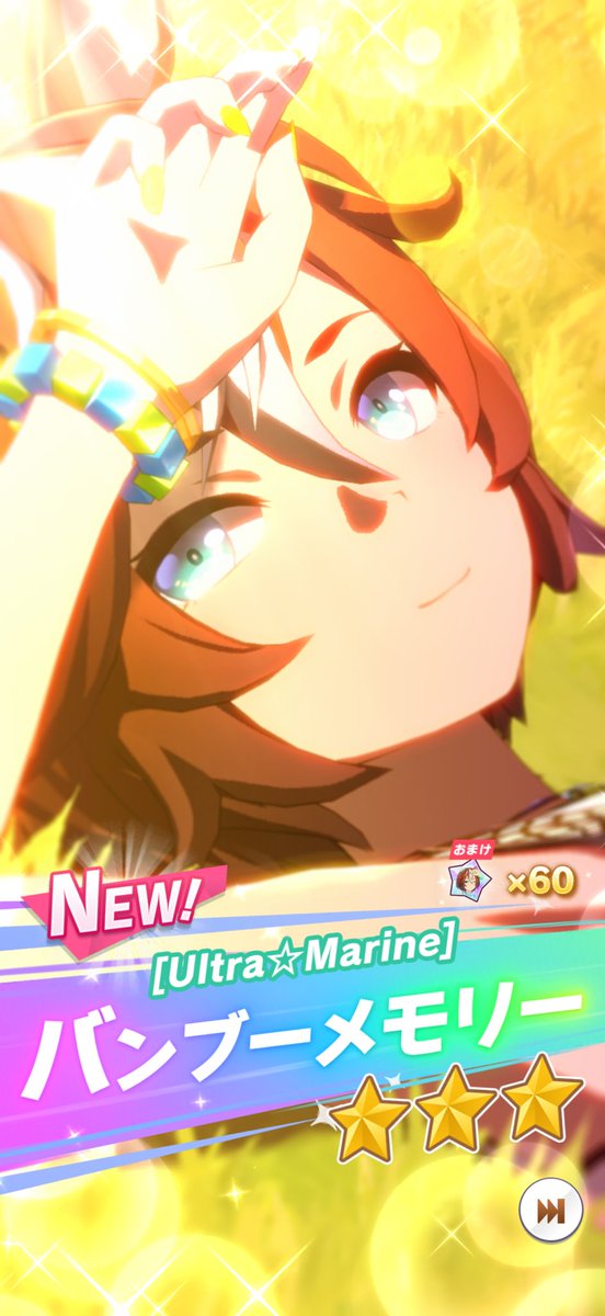 20連アーモンドアイ、バンブーメモリー2枚抜き