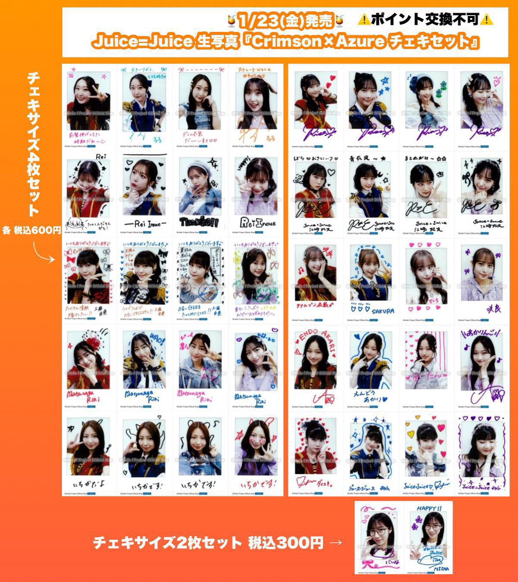 ✨発売中✨ Juice=Juice 生写真 『Crimson×Azure チェキセット