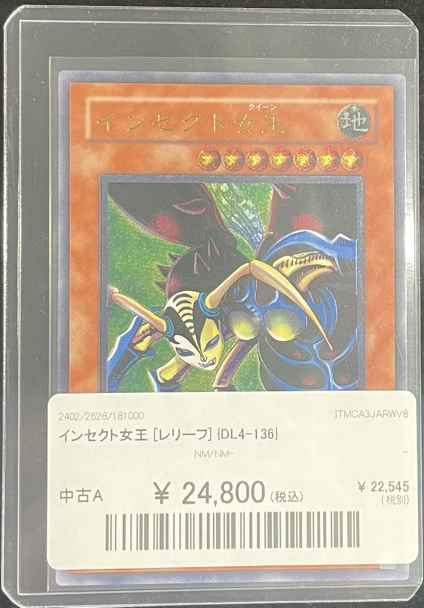 📢別館店 入荷速報📢】 👑インセクト女王 アルティメットレア DL4-136