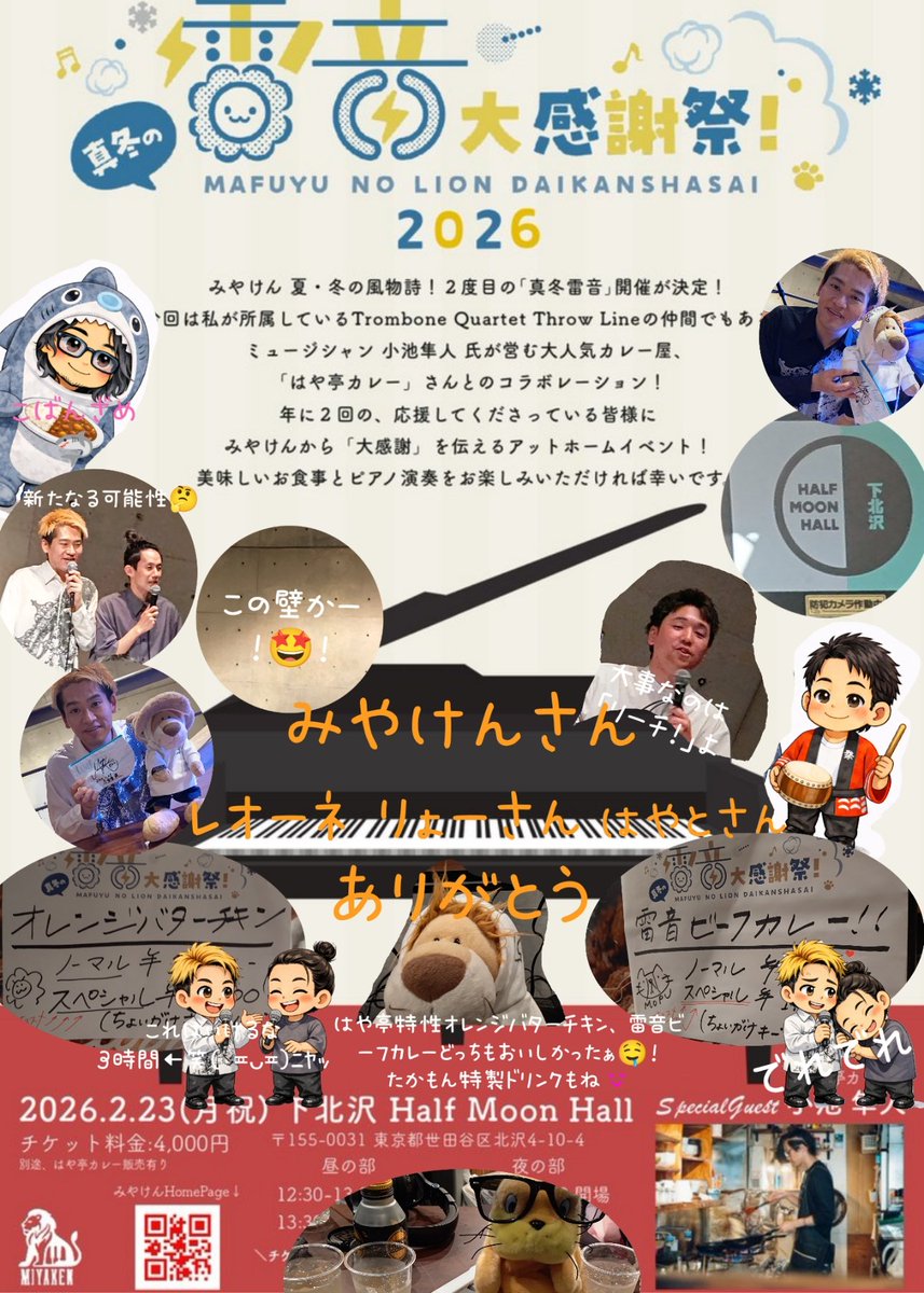 おーたろう旅日記:2/23下北沢   
お外はもうぽかぽかだーね☺️
ここの壁なの！フムフム🤔
カレーも間髪いれずに2食食べて🍛美味しかったな🤤今回の雷音も大盛況！めちゃ盛り上がった～！🦁感謝祭して頂きこちらこそ感謝です。ありがとう😊
あ、絶対🦁×🦈こばんざめw←3時間いけるね🙆‍♀️
