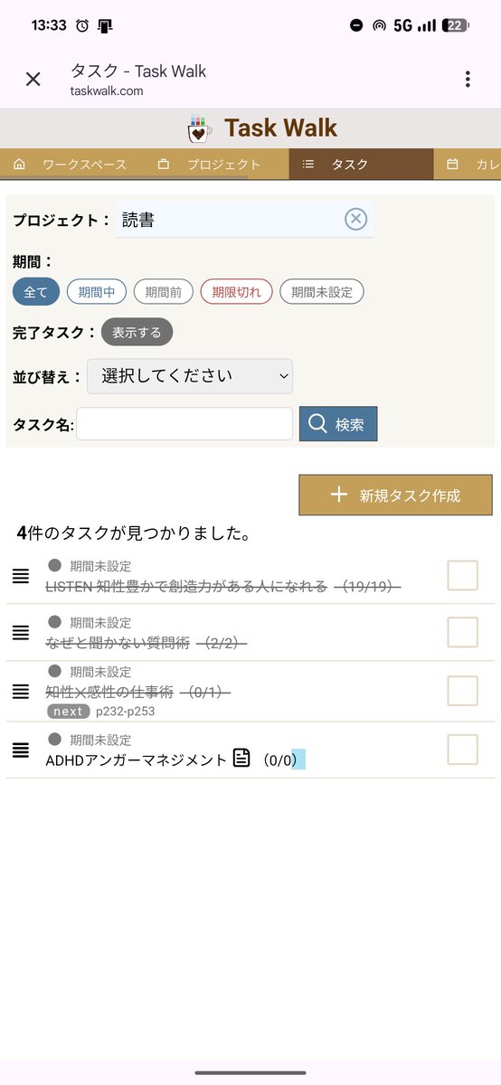 最近、TaskWalkのプロジェクト欄に、「読書」を追加したのですがこれがとても良かったのでシェアします。