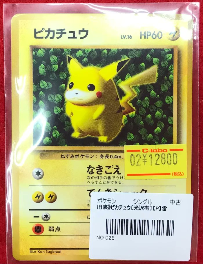 ポケカ 販売情報】 ポケモンカードゲームより 旧裏のカードが多数入荷