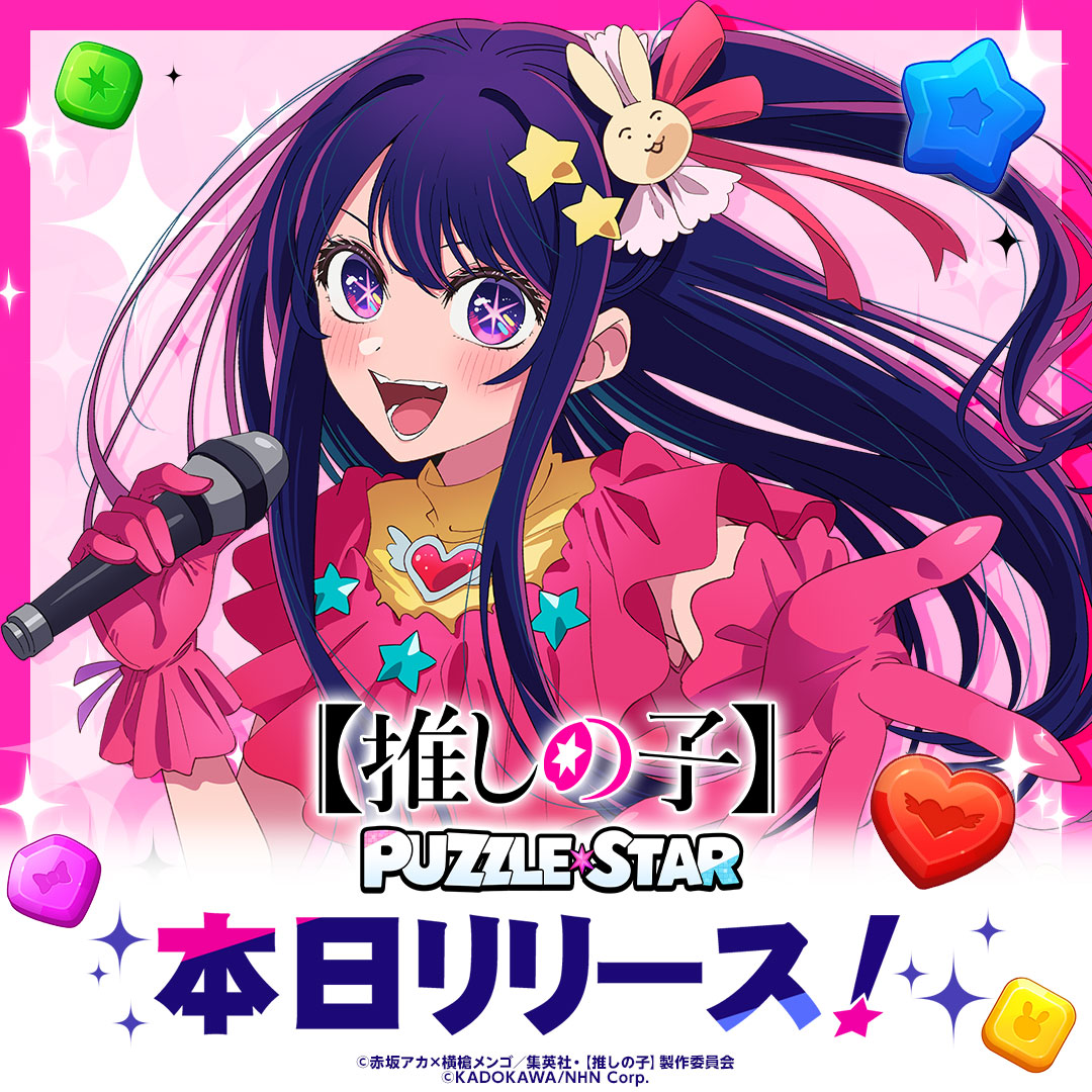 kiram777 🌟【推しの子】Puzzle Star🌟 ＼🎉本日リリース！🎉/／ お