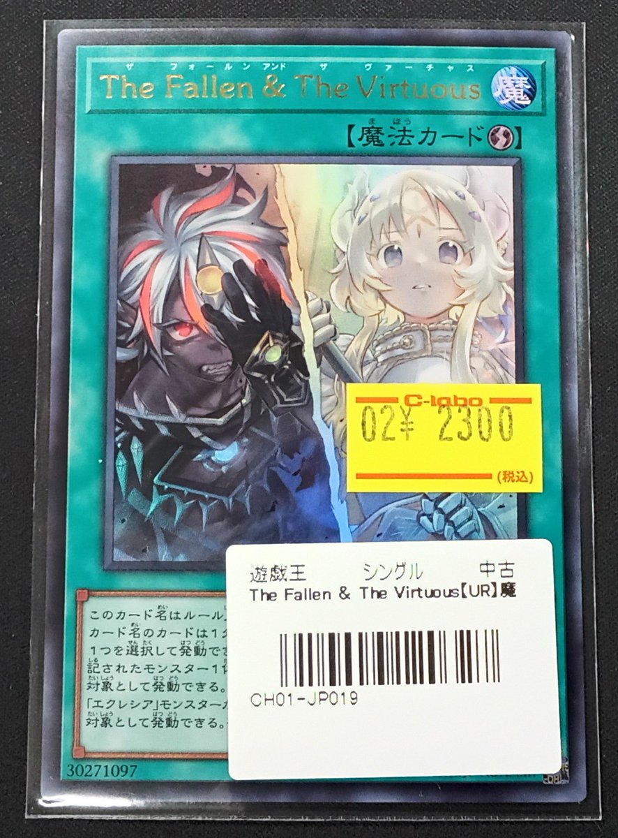 遊戯王 販売情報】 『The Fallen & The Virtuous』ウルトラ 入荷いたし
