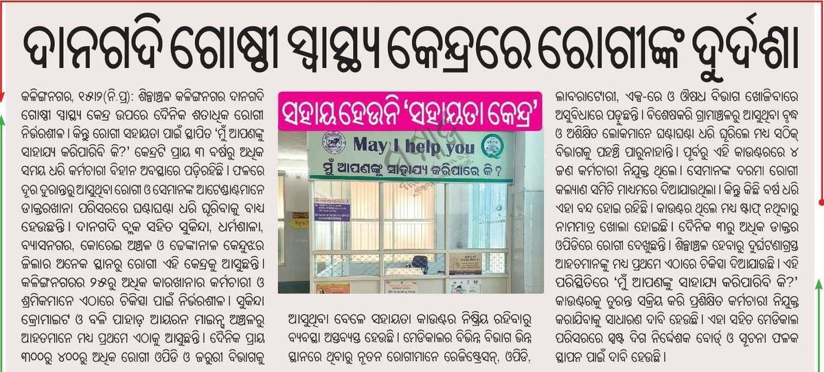 Humble request to the concerned authority to kindly look into the matter and resolve the issue at the earliest. <a href="/CMO_Odisha/">CMO Odisha</a> <a href="/MohanMOdisha/">Mohan Charan Majhi</a> <a href="/dm_jajpur/">Collector & DM, Jajpur</a> <a href="/HFWOdisha/">H & FW Dept Odisha</a> <a href="/MahalingMukesh/">Dr. Mukesh Mahaling</a> <a href="/SSEPD2/">SSEPD</a>