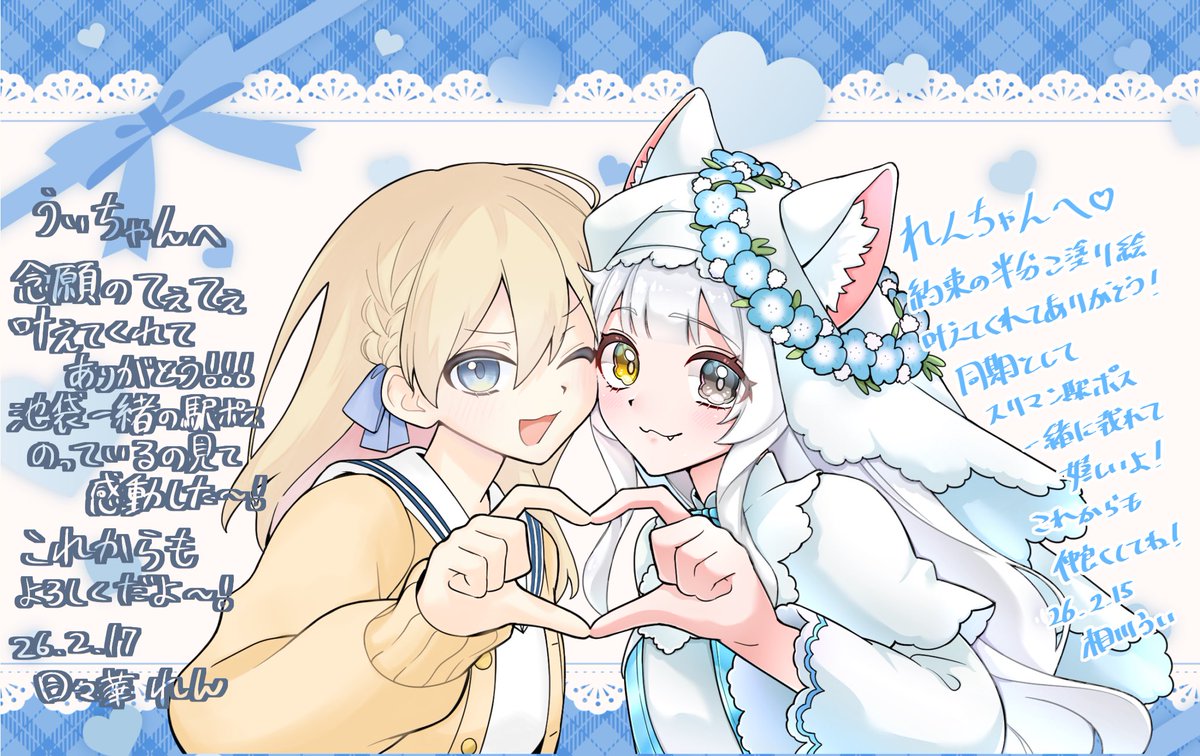 🩵ういれんてぇてぇ🤍

ういちゃん(<a href="/aikawaui_IRIAM/">相川うい@多忙！依頼完遂ガチ🔥2/3〜ハフアニ🖼️</a> )とてぇてぇがしたい！！というわがまま叶えてくれてありがとう！

左⇒日々華れん
右⇒ういちゃん
で色塗り担当しました😆

ういちゃんの色塗りお目目キラキラしてて大好き💕︎