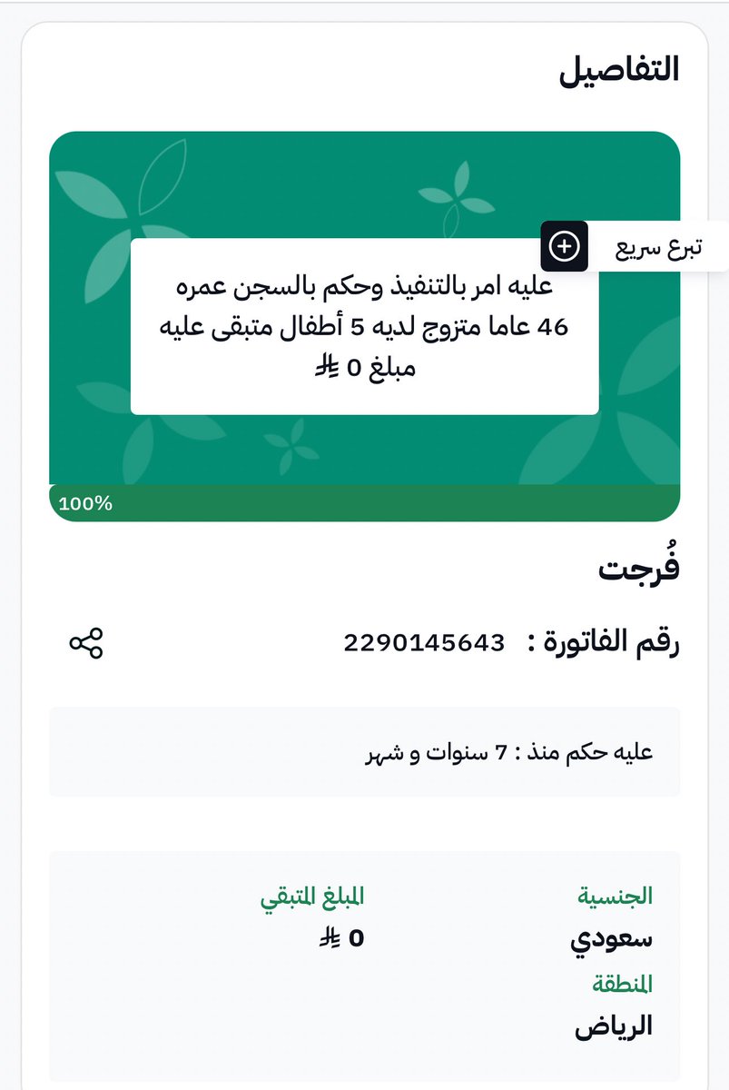 نالت فرحتها بثقتها بالله، وارتوت روحها بِطَمْأَنَة والدها بسداد دينه، فنزلت سكينة في قلبه، ودمعت عينه بكلمة إقفال الحالة. حالة تسهّلت بلطف الله، وبُعِثت لخير الناس المعطاءة، فبارك الله لكل من ساهم بفرحة نوف وعائلتها، وجزى الله المحسنين خير الجزاء. #ابشري_يانوف #عطاؤنا_بإحسان
