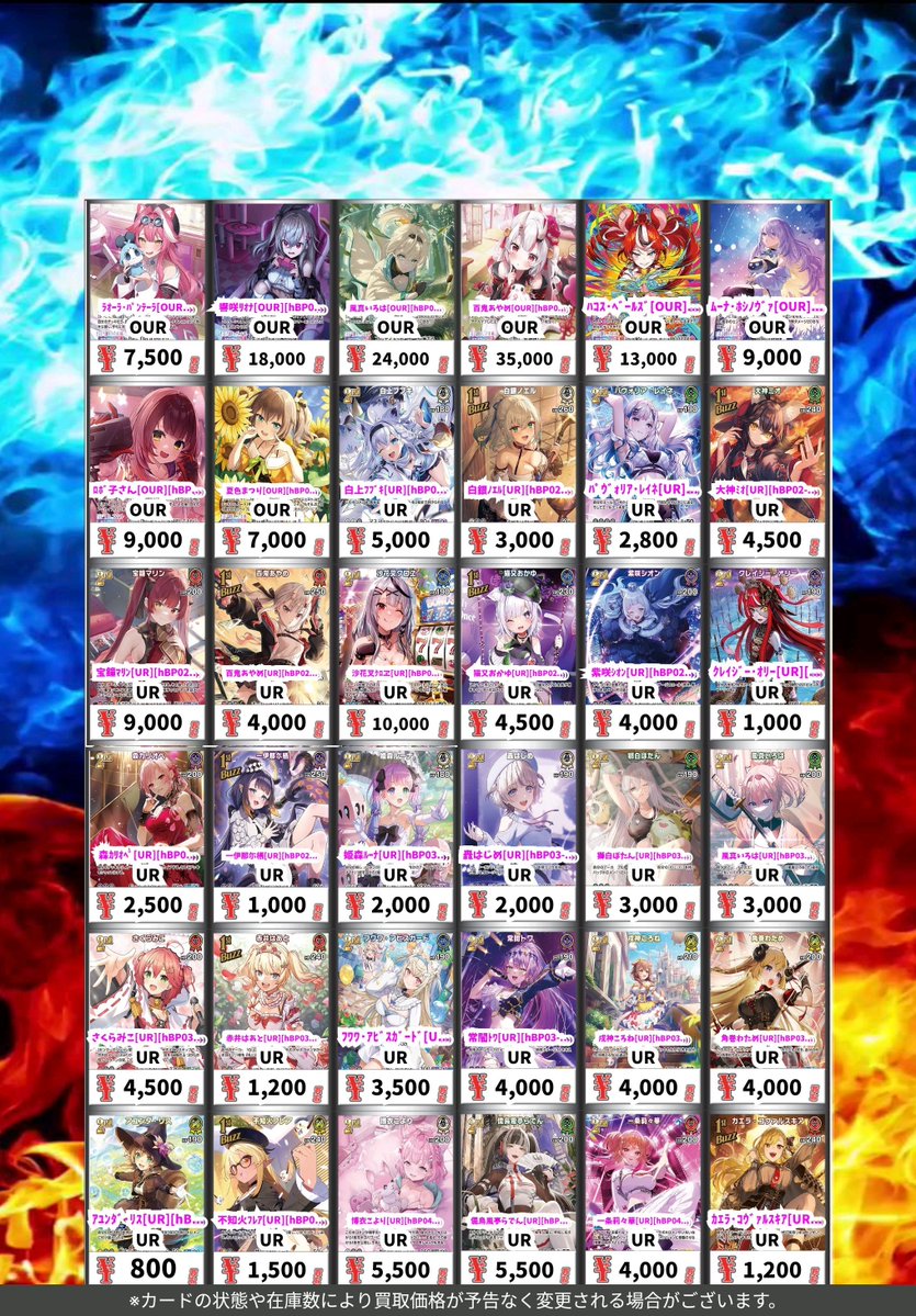 ホロカ ホロカOUR・UR・SYエールの買取表になります‼ 全力買取中です