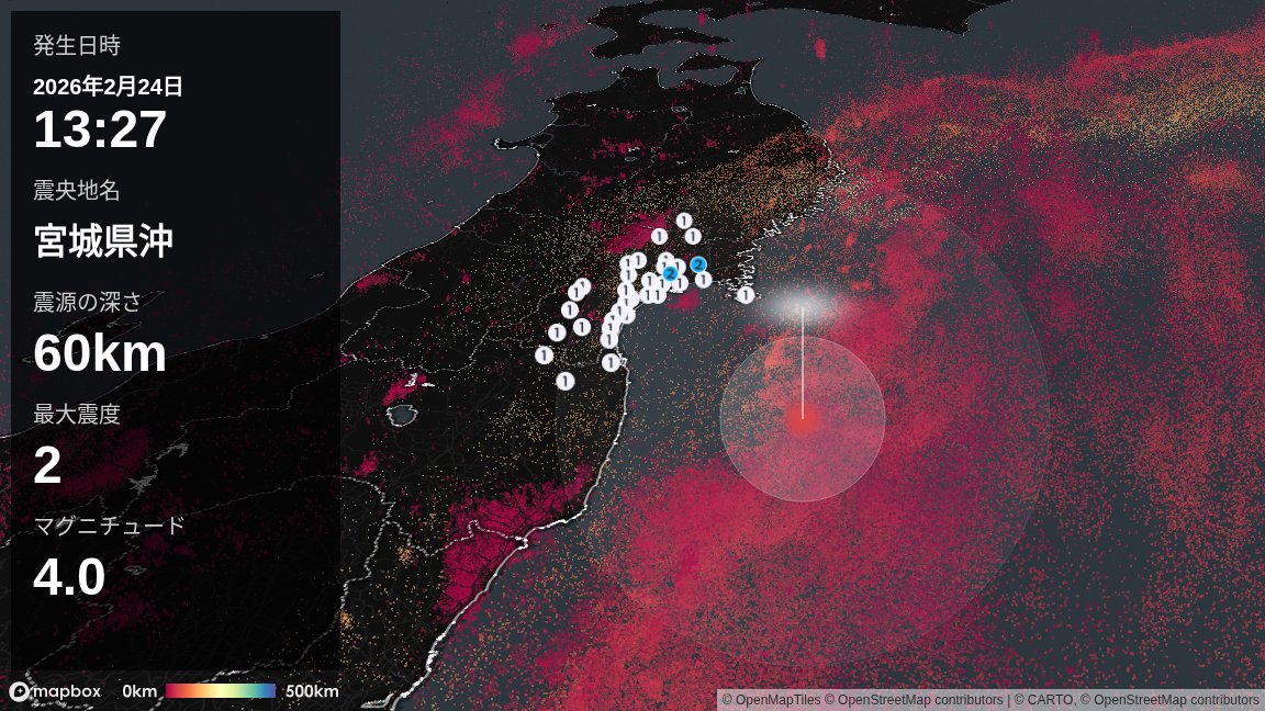 2026年2月24日13時27分頃、宮城県沖を震源とする地震がありました