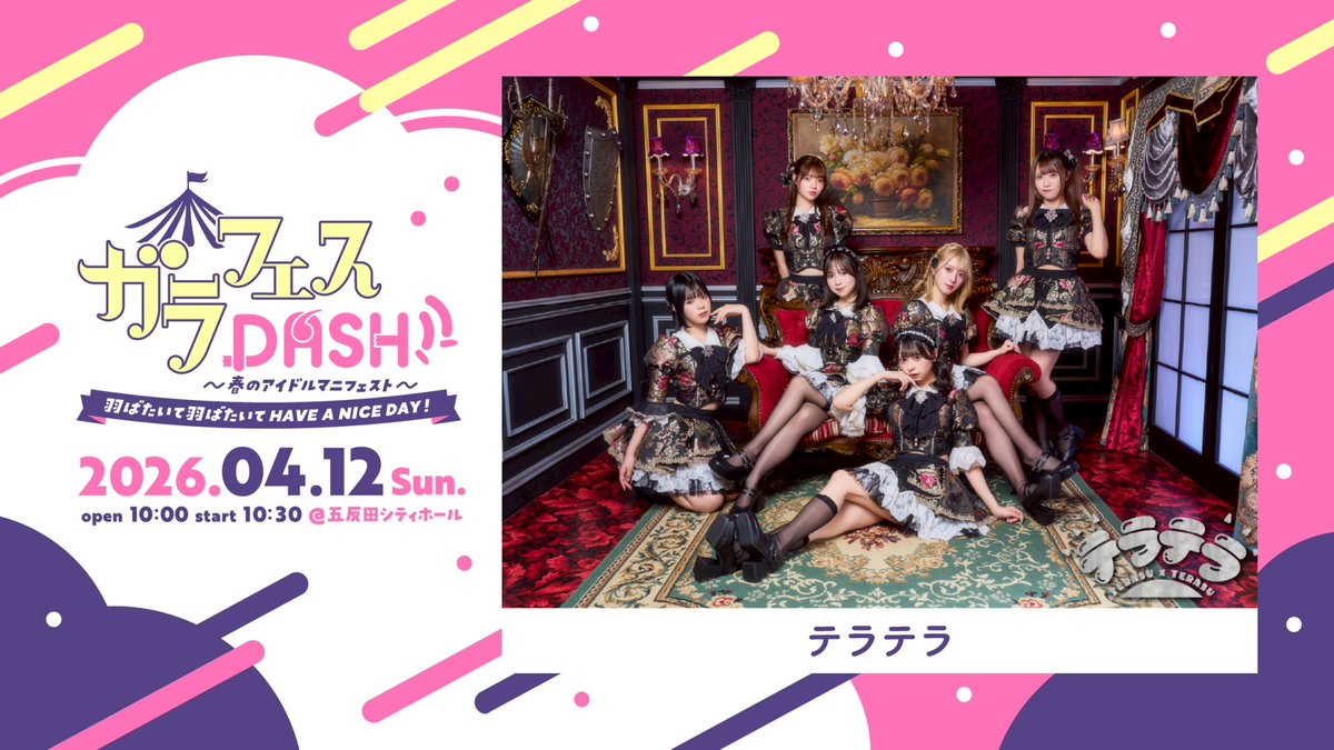 テラテラ【公式】 (@teratera_staff) / Posts / X