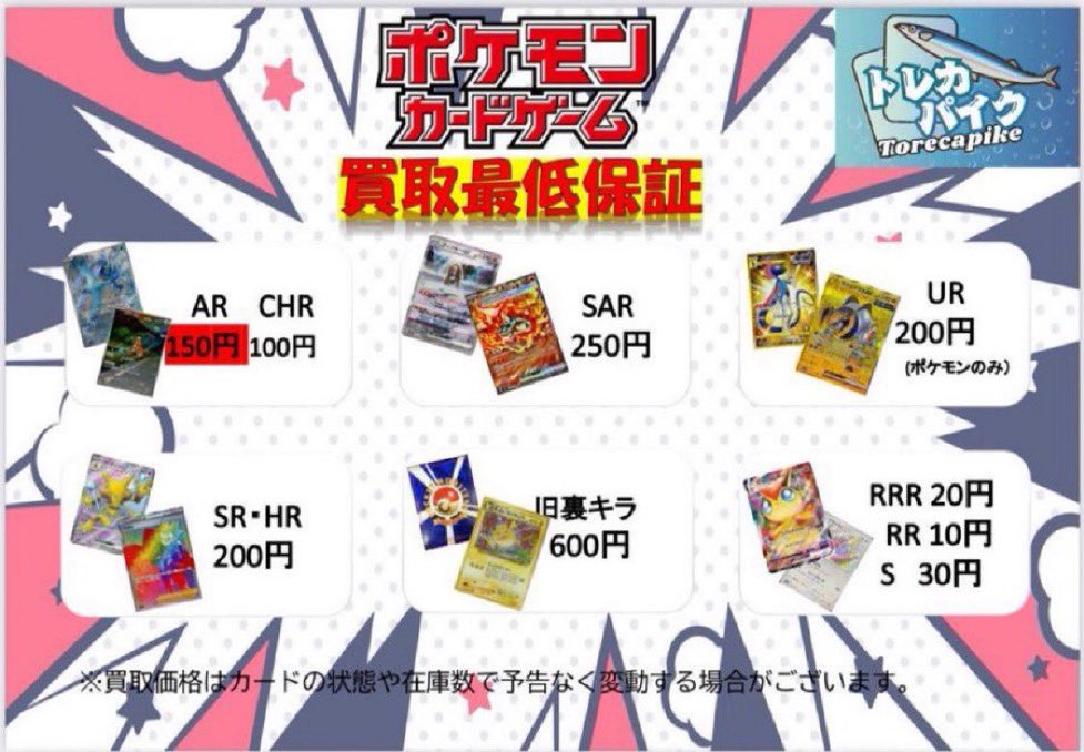 🌈ポケカ 買取最低保証🌈 ❇️AR 150円 CHR 100円 ❇️SAR 250円