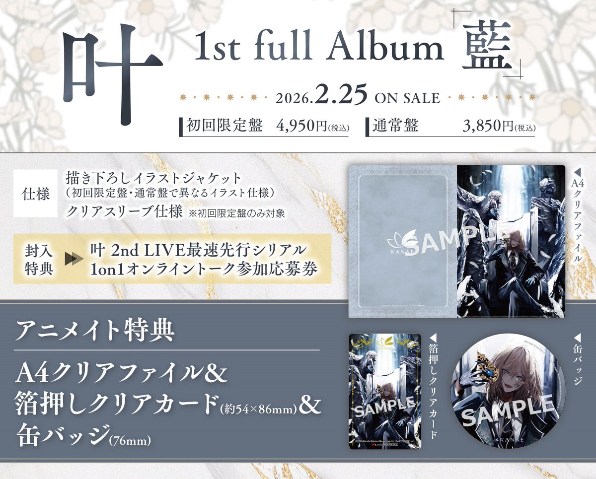 アニツダ 入荷情報】 📢2026/02/25 発売🌈🕒 叶 1st full album「藍