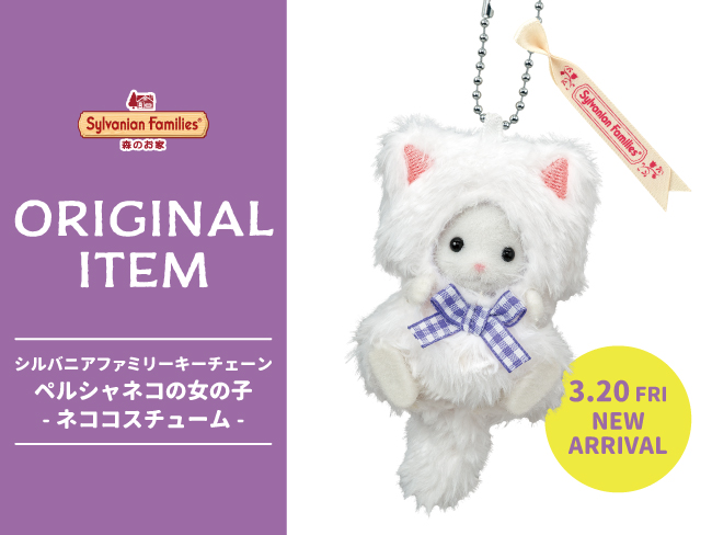 【公式】シルバニアファミリー 森のお家🏡 tweet media