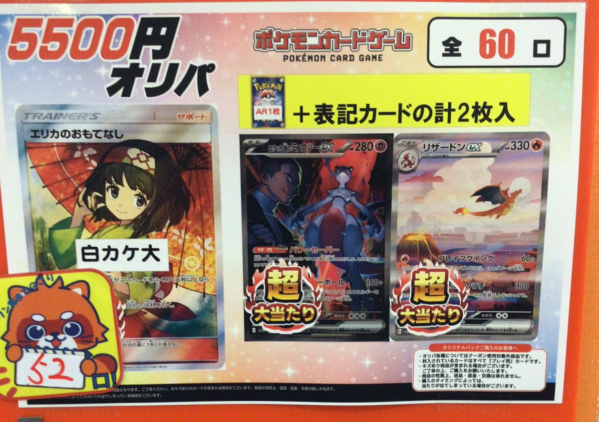 📢オリパ情報 #ポケカ 5500円全60口 残り52口 🔥超大当たり #エリカの