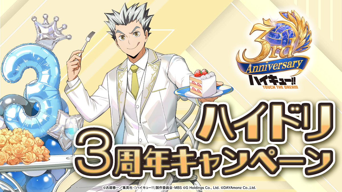 ハイキュー!!TOUCH THE DREAM』公式 (@haikyu_haidori) / Highlights / X